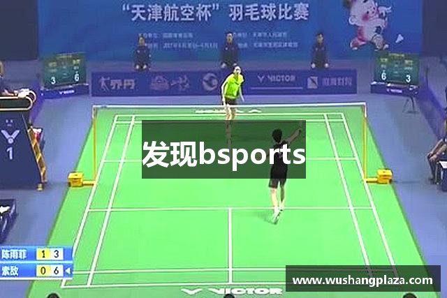 发现bsports